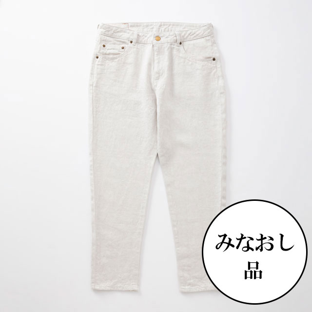 【みなおし品 てなおし品】麻のデニムパンツ