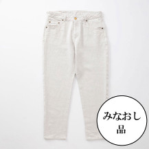 【みなおし品 てなおし品】麻のデニムパンツ