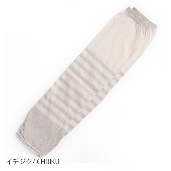 オーガニックコットン　アームカバー イチジク フリー