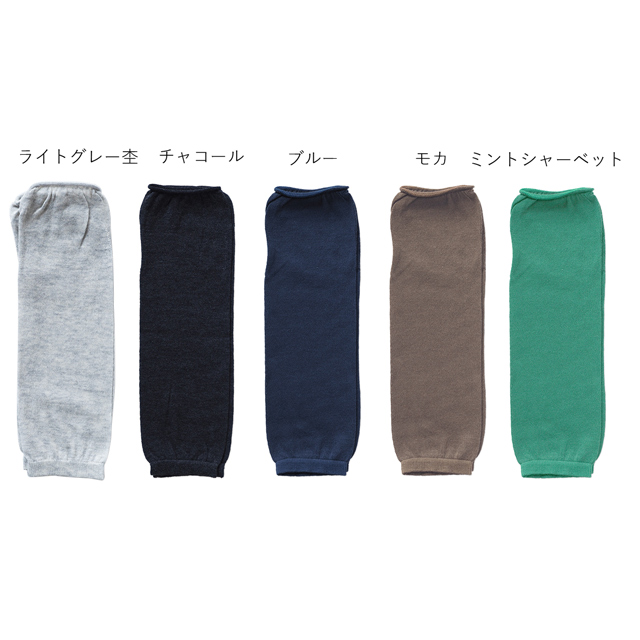 綿のひんやりUV　　アームカバーS モカ フリー