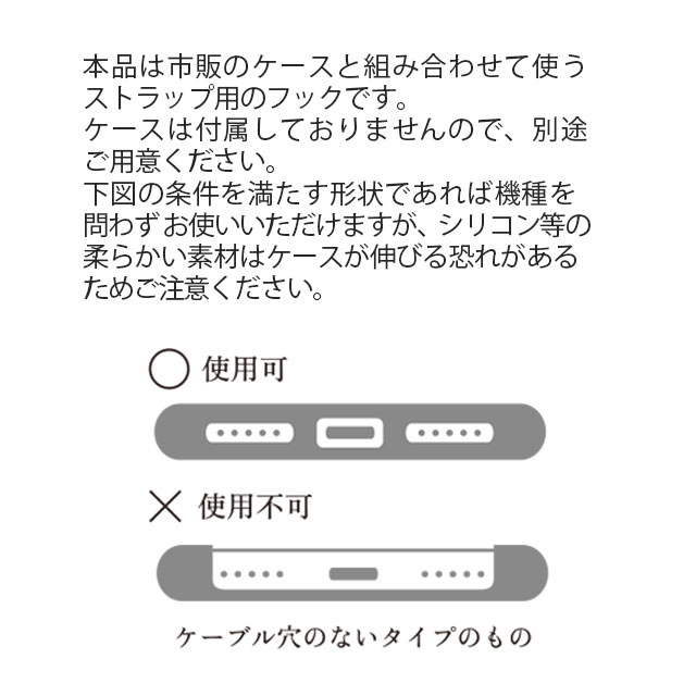 スマホ用フック