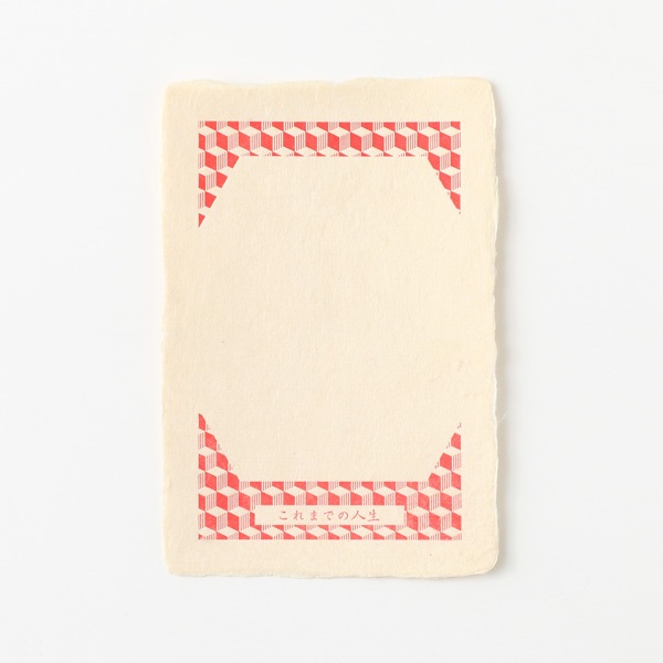 PAPER VALLEY　milepaper book　還暦の時の紙
