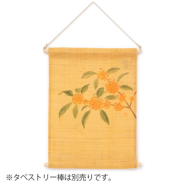 WEB限定】十二ヶ月のタペストリー 十月「金木犀」｜家を装う