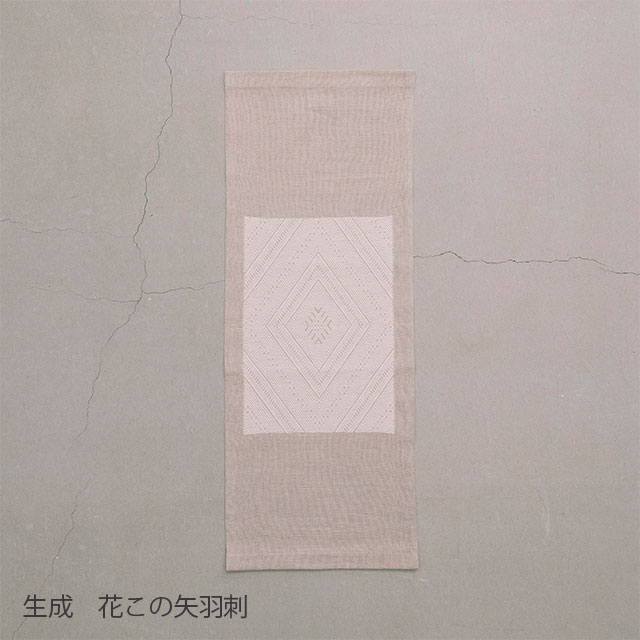 くらしの工藝布こぎん刺しタペストリー