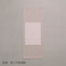 くらしの工藝布こぎん刺しタペストリー