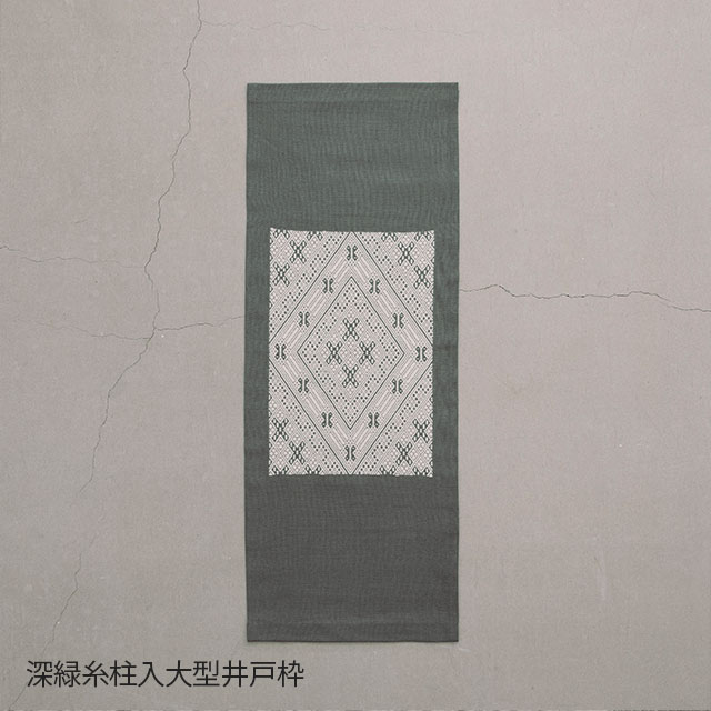 くらしの工藝布こぎん刺しタペストリー