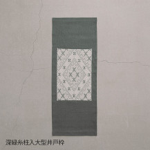 くらしの工藝布こぎん刺しタペストリー