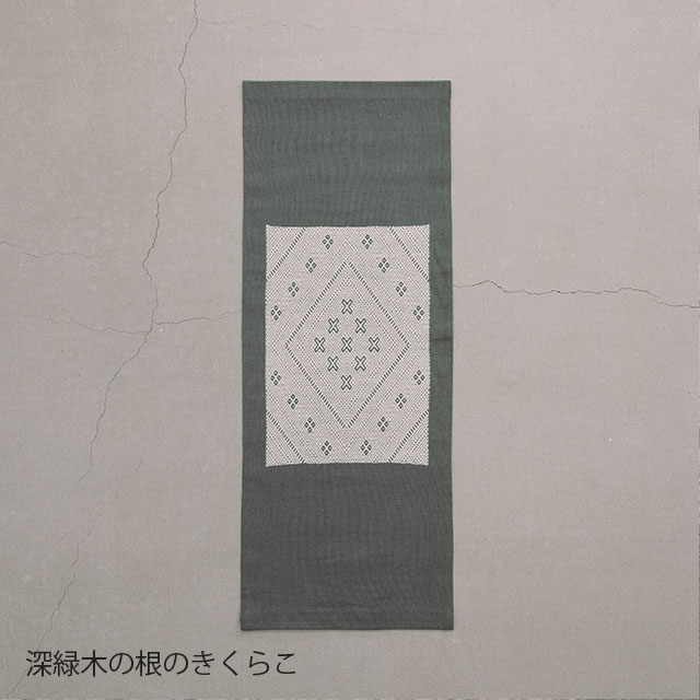 くらしの工藝布こぎん刺しタペストリー
