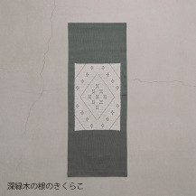 くらしの工藝布こぎん刺しタペストリー