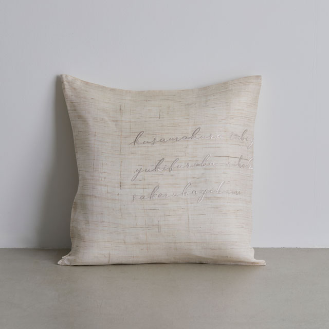 くらしの工藝布横振り刺繍クッションカバー