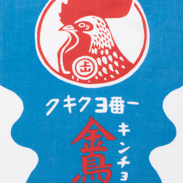 金鳥の夏日本の夏　手捺染てぬぐい　短冊看板
