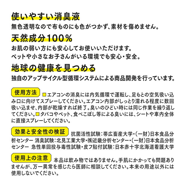 【WEB限定】きえ～るD　クルマ用スプレー　300ml