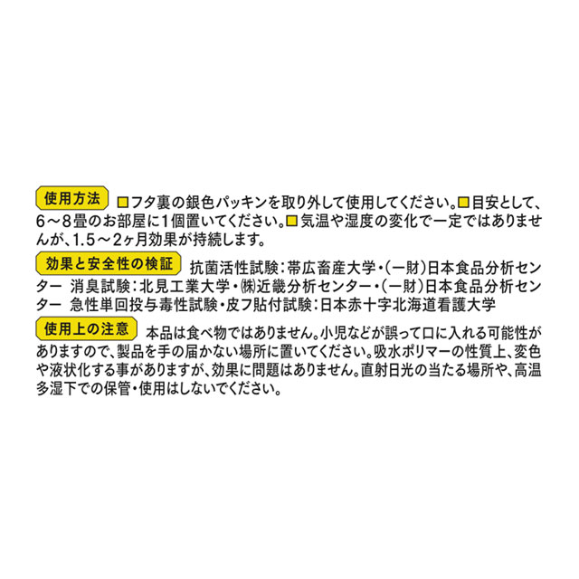 【WEB限定】きえ～るD　室内用ゼリータイプ詰替　無香　480g