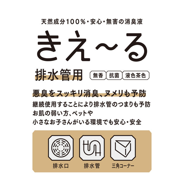 【WEB限定】きえ～るD　排水管用　詰替　1L