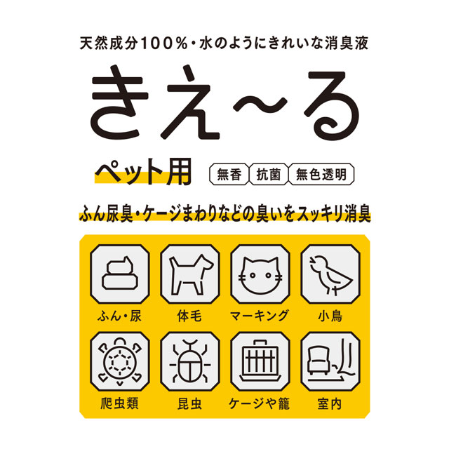 きえ～るD ペット用 詰替　500mL