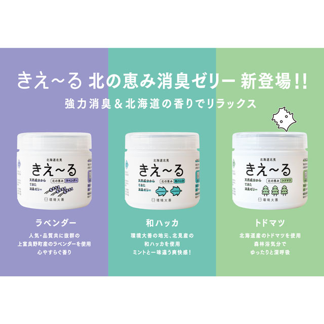 きえーるN 北の恵み　ゼリータイプ トドマツ