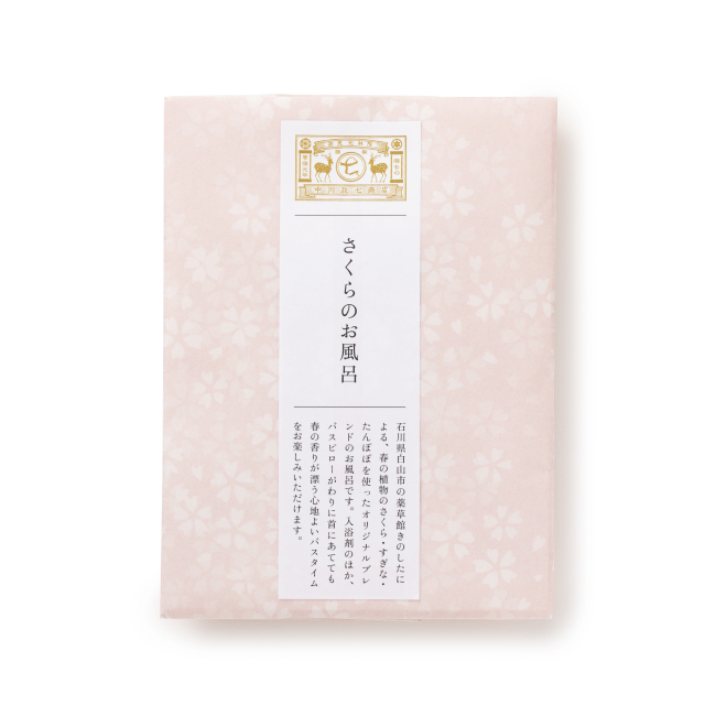 さくらのお風呂 風呂と掃除 中川政七商店 公式サイト