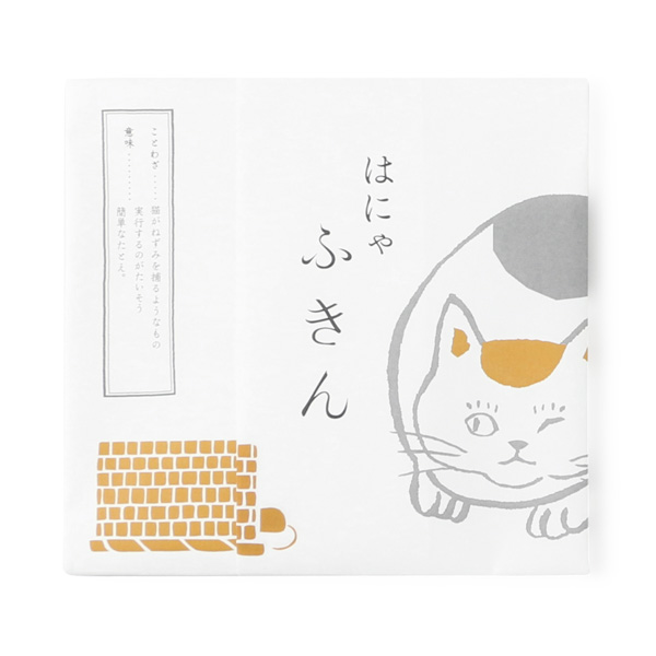 はにゃふきん ミケ