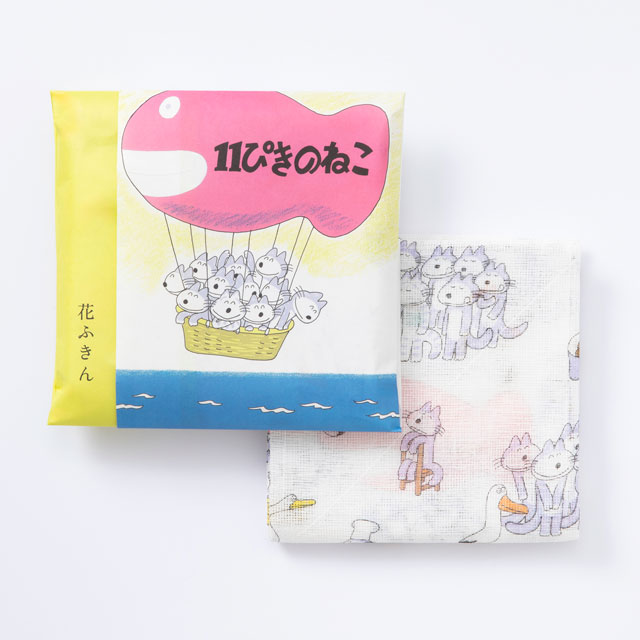 11ぴきのねこ 花ふきん