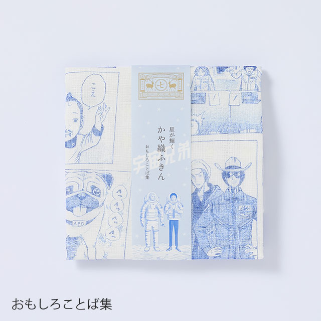 かや織ふきん