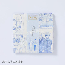 宇宙兄弟 かや織ふきん