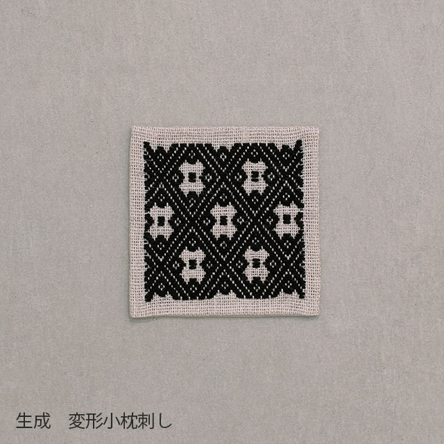 くらしの工藝布こぎん刺しの飾り敷布　S