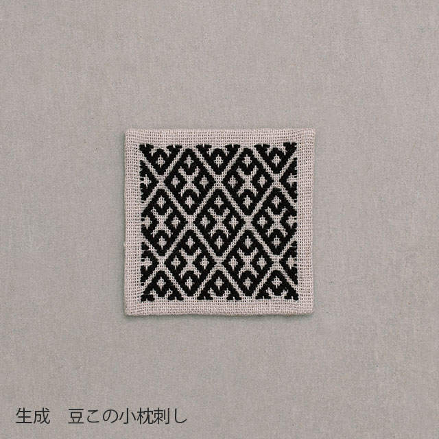 くらしの工藝布こぎん刺しの飾り敷布　S
