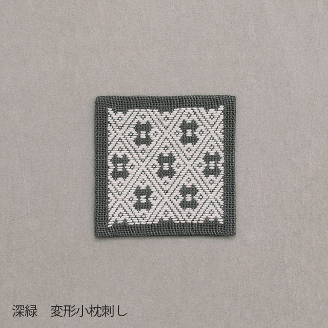 くらしの工藝布こぎん刺しの飾り敷布　S