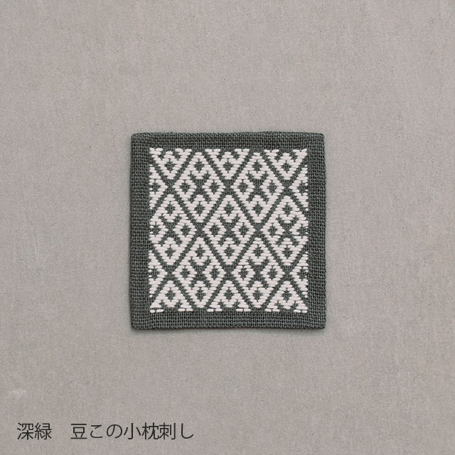 くらしの工藝布こぎん刺しの飾り敷布　S