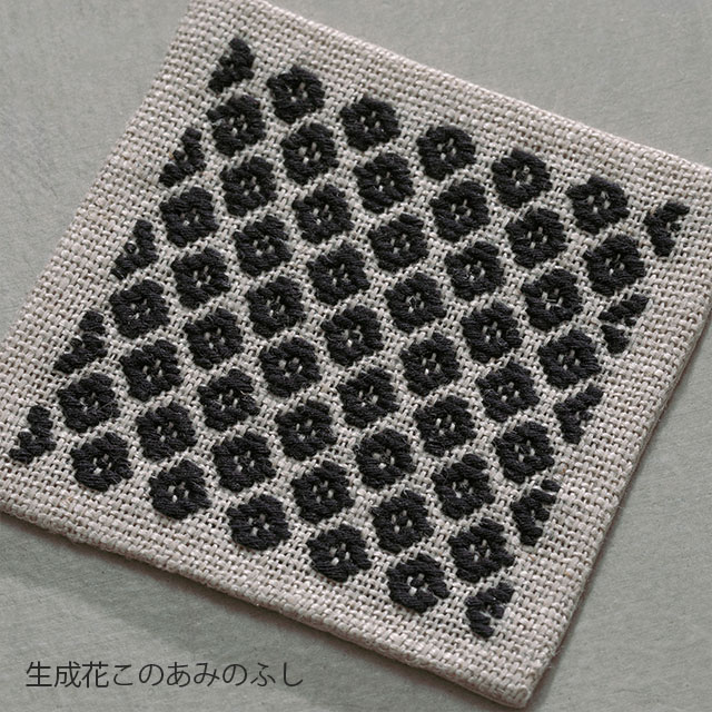 くらしの工藝布こぎん刺しの飾り敷布　S