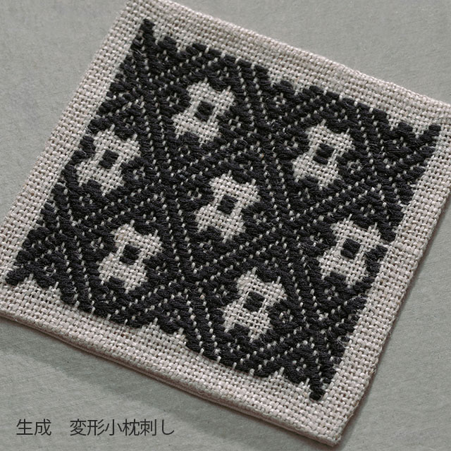 くらしの工藝布こぎん刺しの飾り敷布　S