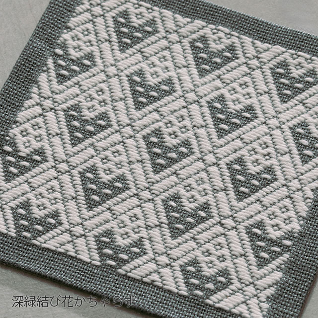 くらしの工藝布こぎん刺しの飾り敷布　M