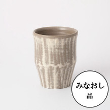 【みなおし品 てなおし品】ふくら湯呑　益子焼　白泥掻き
