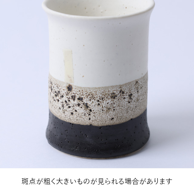 【みなおし品 てなおし品】つつ湯呑 美濃焼 掛け分け白黒