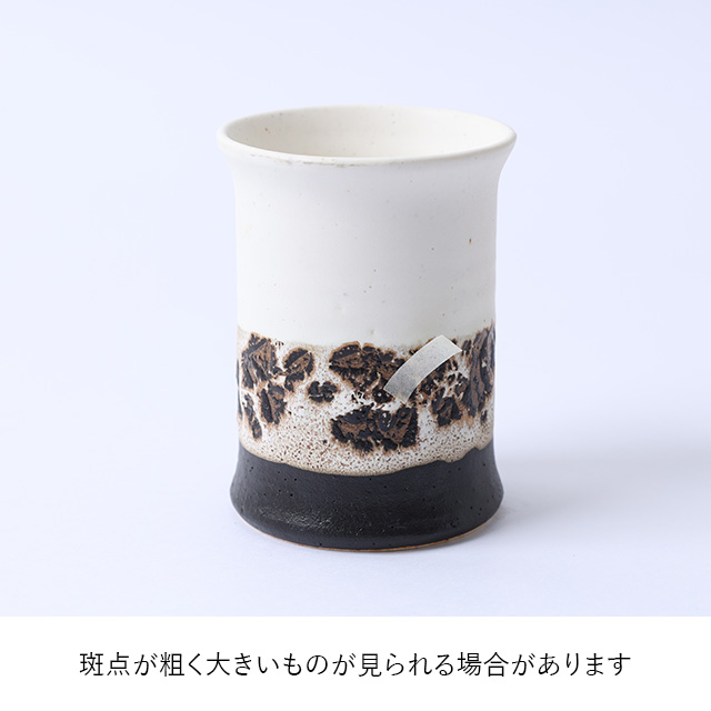 【みなおし品 てなおし品】つつ湯呑 美濃焼 掛け分け白黒