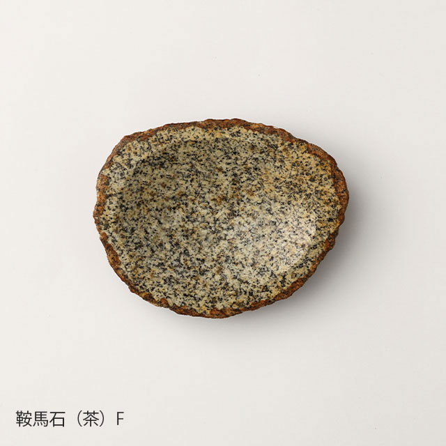 石の器	鞍馬石（茶）	F