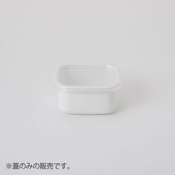 White Series スクエアS用シール蓋　半透明