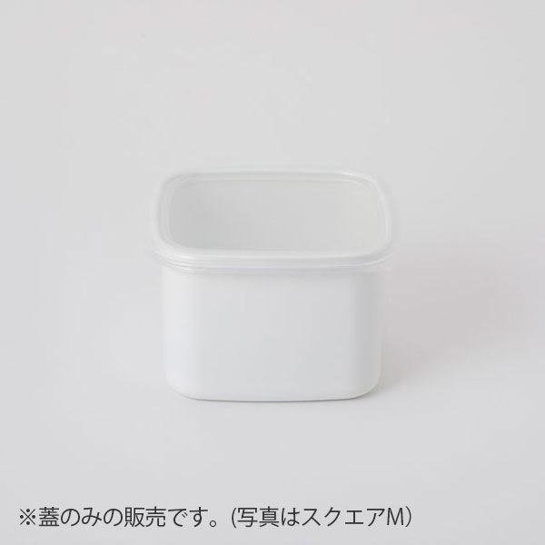 White Series スクウェアＭ･Ｌ用／持ち手付ストッカー角型L用シール蓋　半透明