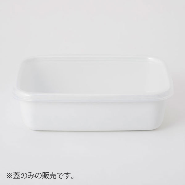 White Series レクタングル深型L用シール蓋　半透明