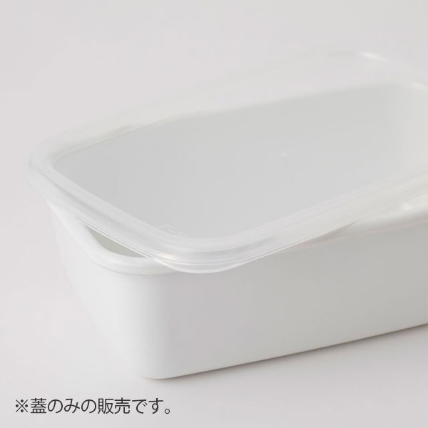 White Series レクタングル深型L用シール蓋　半透明