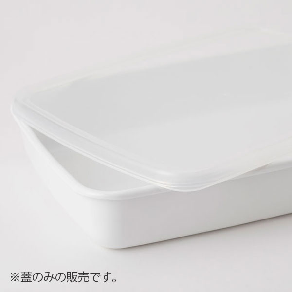 White Series レクタングル浅型L用シール蓋　半透明