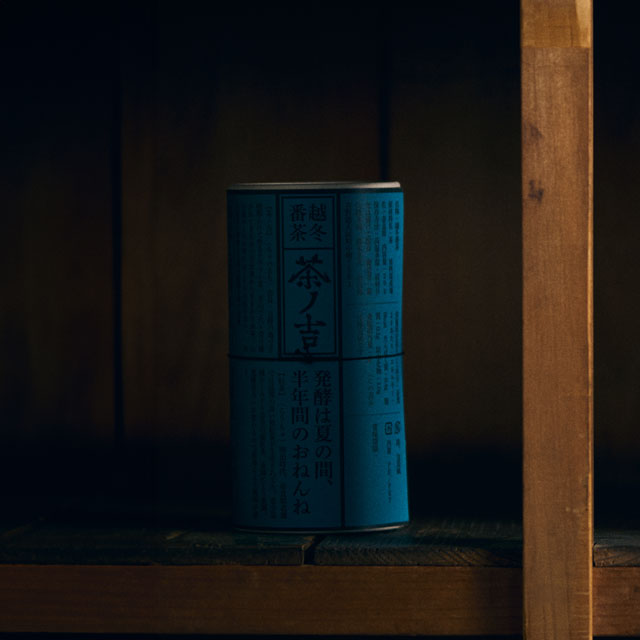 茶ノ吉　越冬番茶