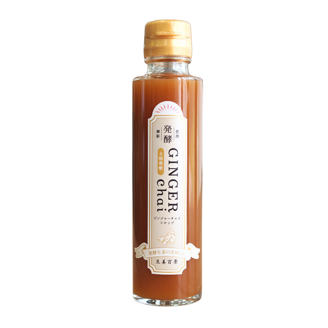 発酵ジンジャーチャイシロップ　150ml