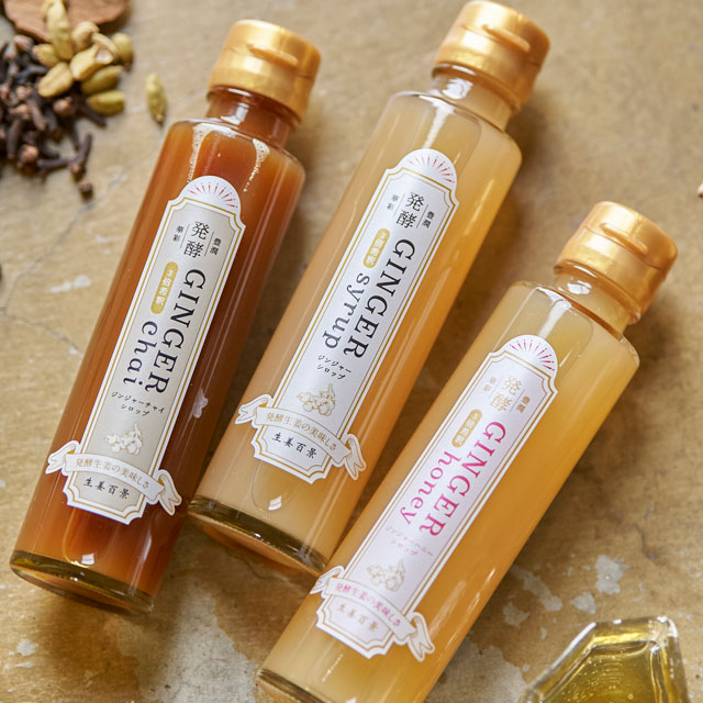 発酵ジンジャーシロップ ギフトセット150ml×3本(発酵ジンジャーシロップ・発酵ジンジャーハニーシロップ・発酵ジンジャーチャイシロップ)
