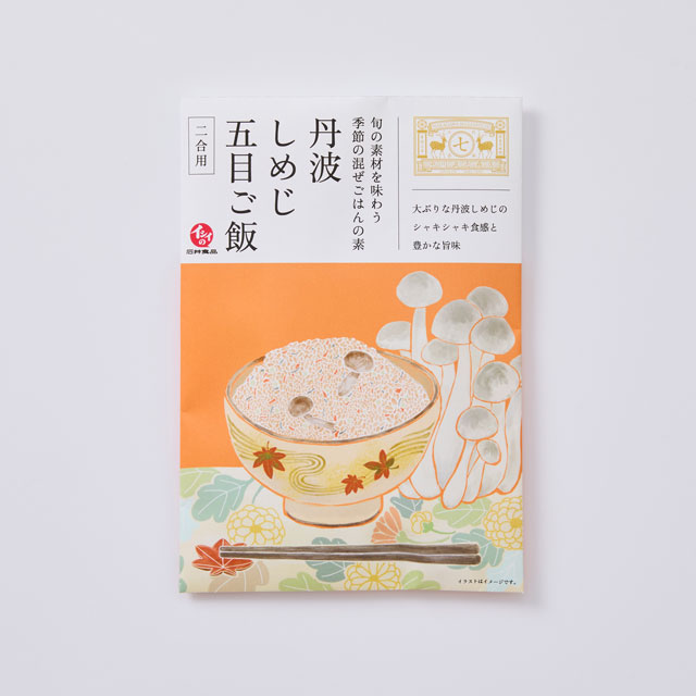 季節の混ぜごはんの素　丹波しめじ五目ごはん