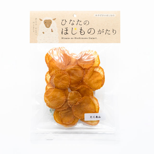 ドライ漬物　たくあん