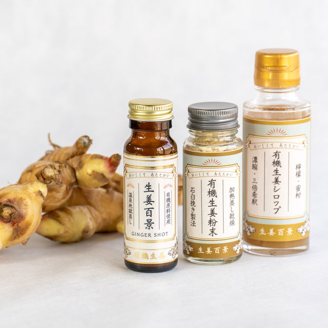 初回導入おすすめセット　(GINGER SHOT(50ml)×3/有機生姜粉末(15g)×5/有機生姜シロップ(100ml)×5)