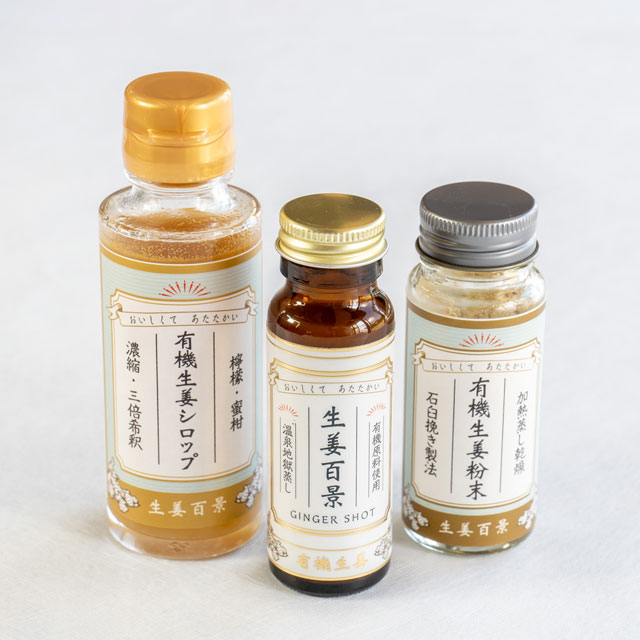 初回導入おすすめセット　(GINGER SHOT(50ml)×3/有機生姜粉末(15g)×5/有機生姜シロップ(100ml)×5)