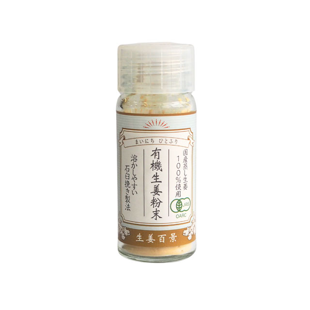 有機生姜粉末 10g
