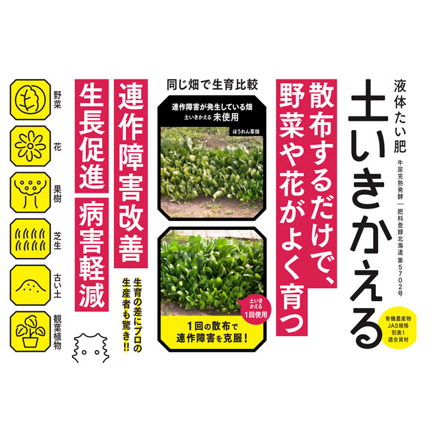 D 液体たい肥 土いきかえる　500mL